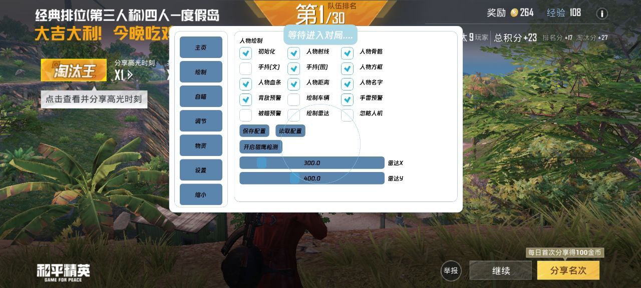 和平精英【德尔塔】模拟器辅助